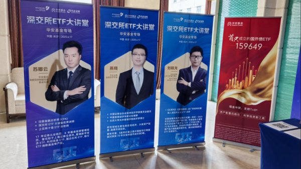 按月配资开户 深交所“ETF大讲堂”走进长沙 共话资本市场投资新机遇